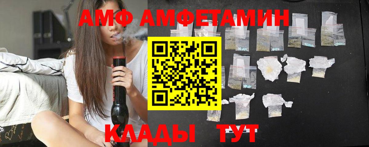 Amphetamine  АМФ Розовый  Вход с VPN  Красногорск 