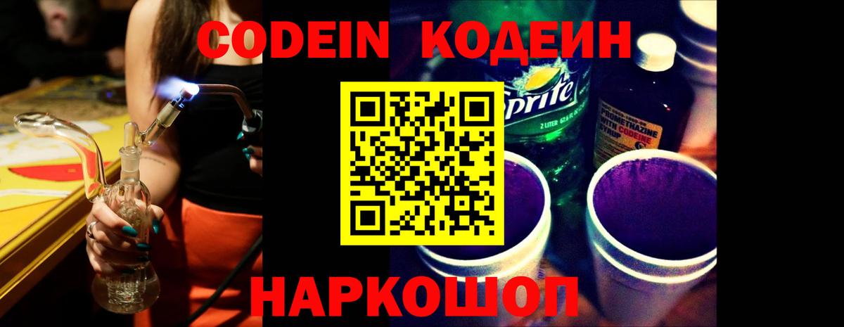 Кодеин напиток Lean (лин) Красногорск