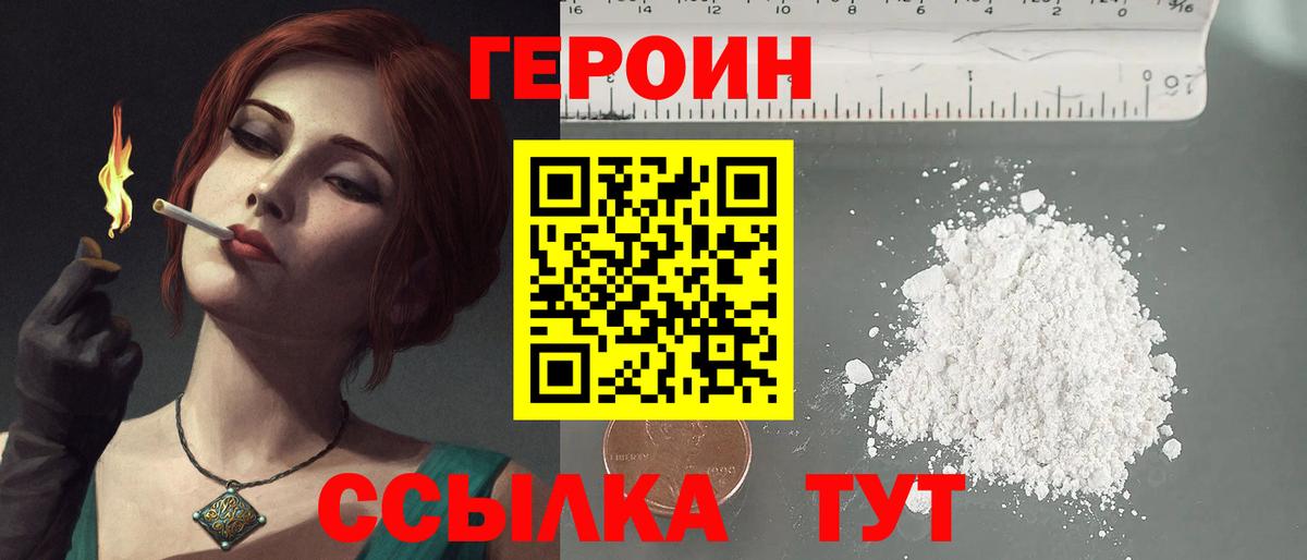 Красногорск  ГЕРОИН Heroin  Вход с VPN 