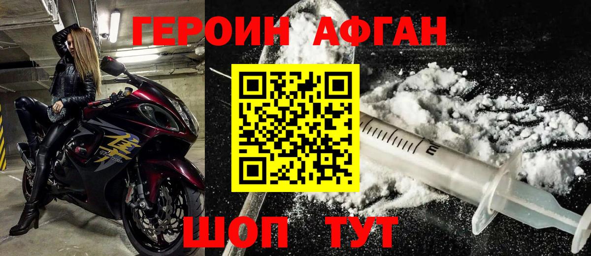 Героин VHQ Красногорск