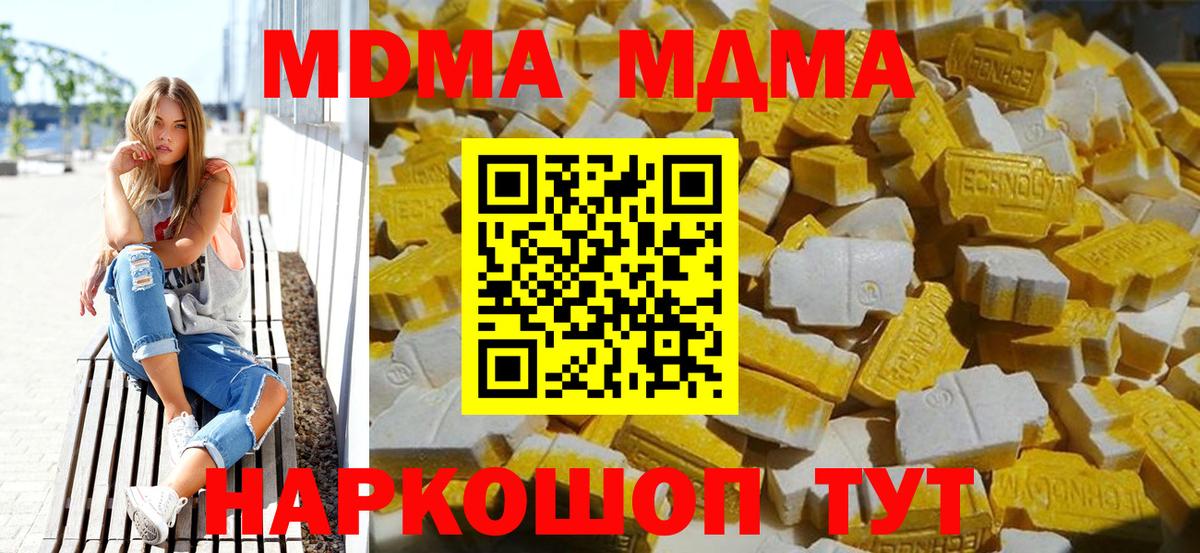 Красногорск  МДМА  Вход с VPN  МДМА кристаллы  MDMA crystal 