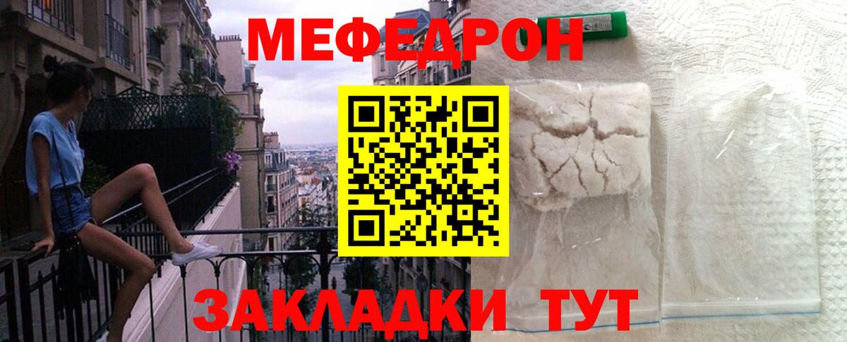 Меф мяу мяу мука Красногорск