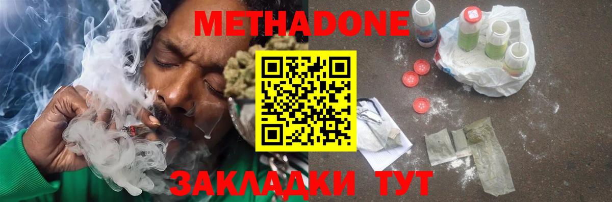 Метадон белоснежный Красногорск